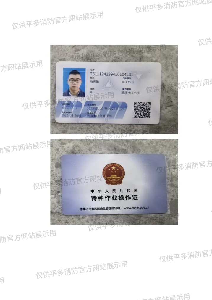 平多消防团队执业与职业资格证书 - 建筑施工特种作业 / 工程师 / 安全员 / 消防员 等持证资格